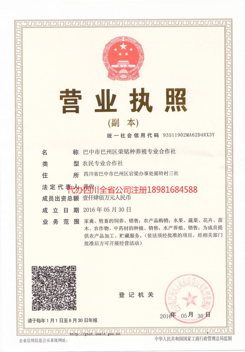 茂名茂名荣铭种养殖专业合作社