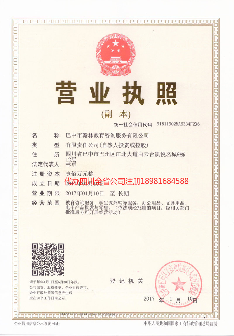 茂名茂名翰林教育咨询服务有限公司