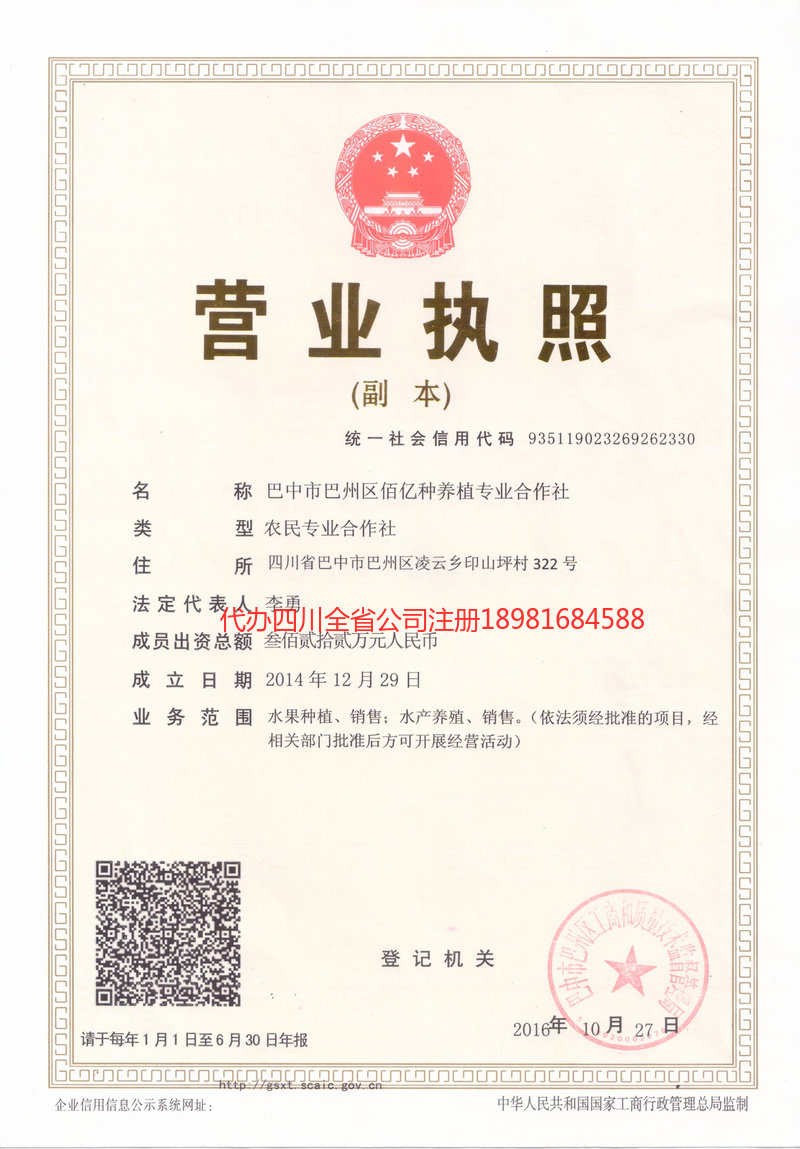 茂名茂名佰亿种养殖专业合作社