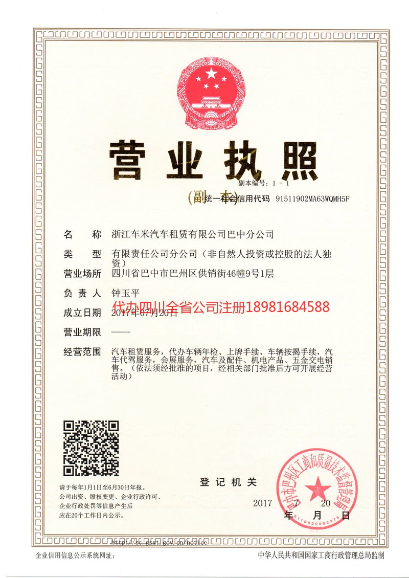 茂名茂名车米汽车租赁有限公司