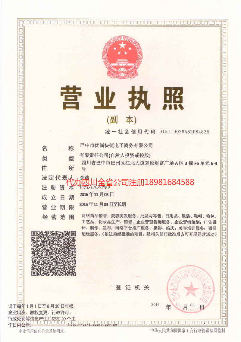 茂名茂名忧尚快捷电子商务有限公司