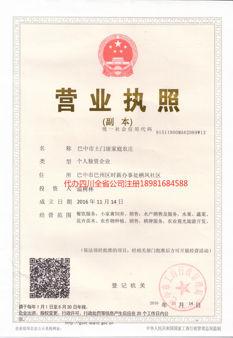 茂名茂名土门垭家庭农庄