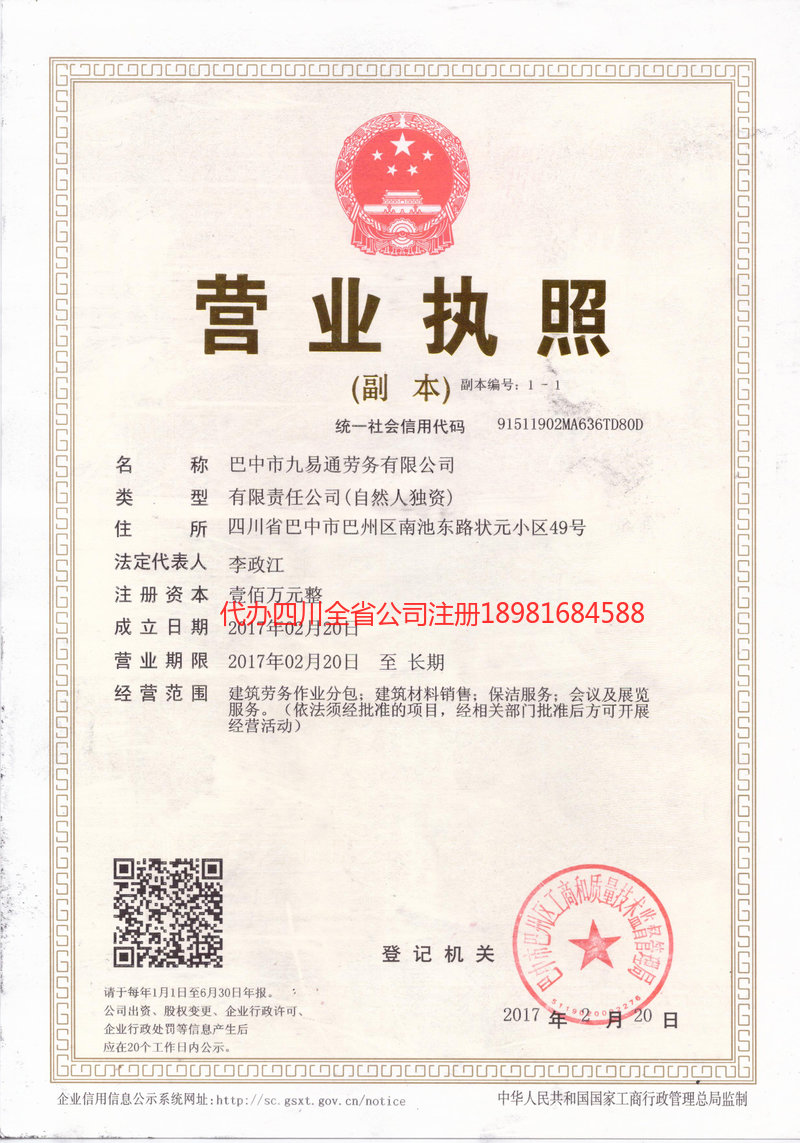 茂名茂名九易通劳务有限公司