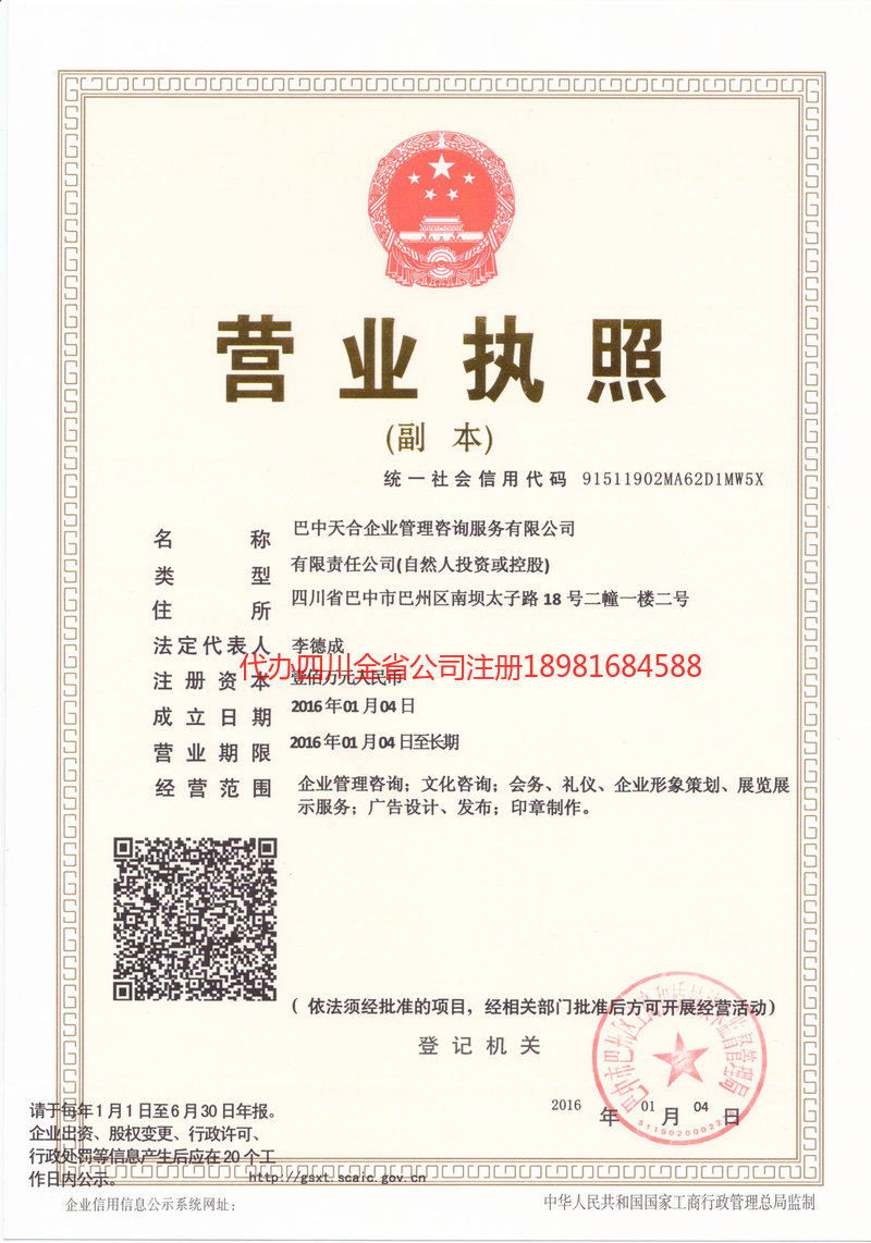 茂名茂名天合企业管理咨询服务有限公司