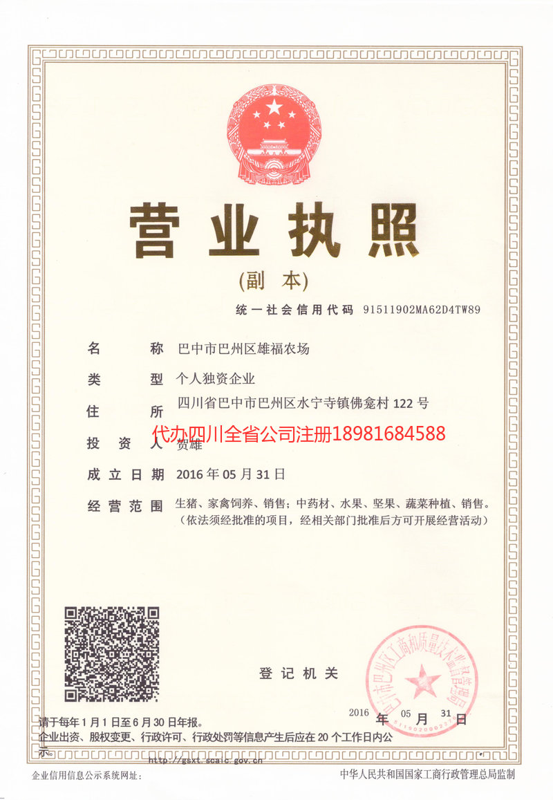 茂名茂名雄福农场