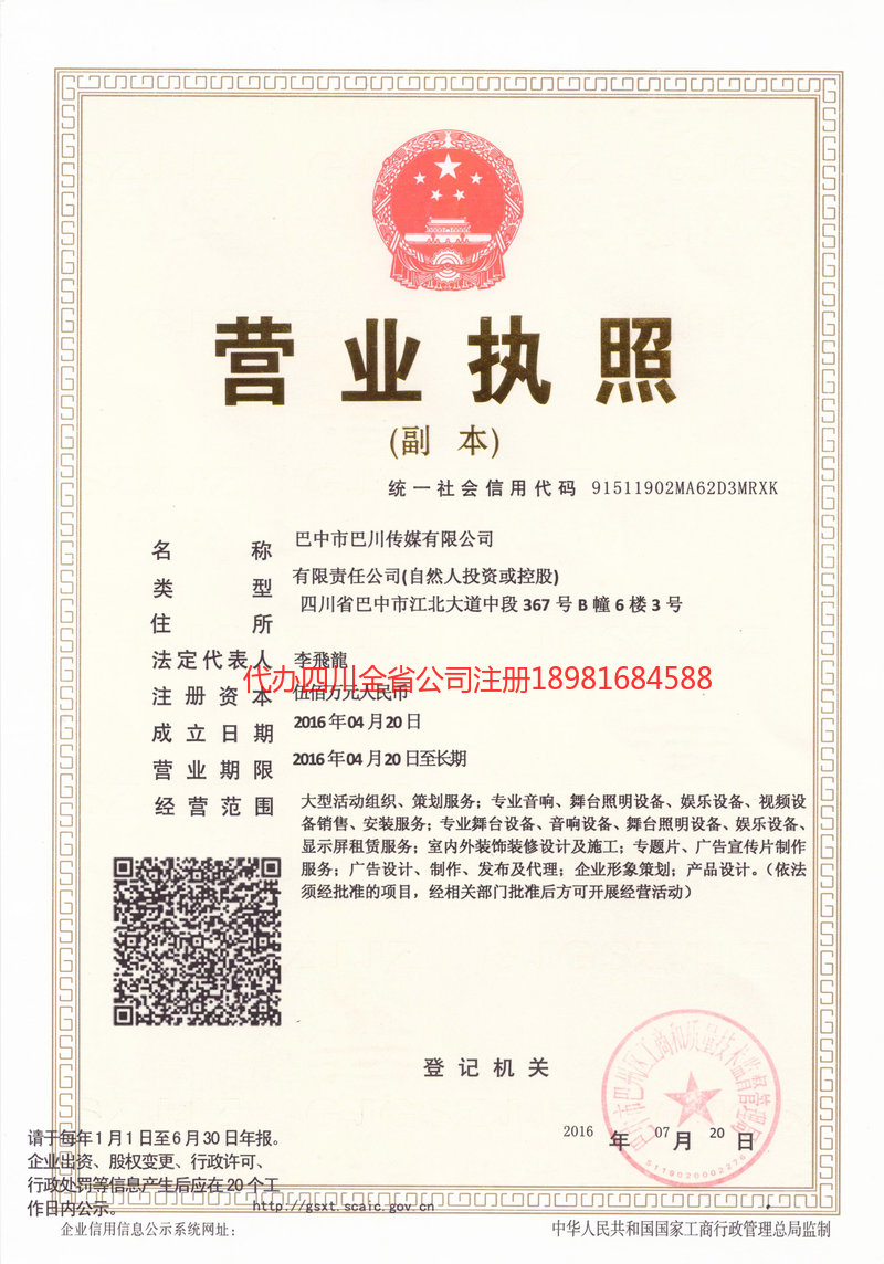 茂名茂名巴川传媒有限公司