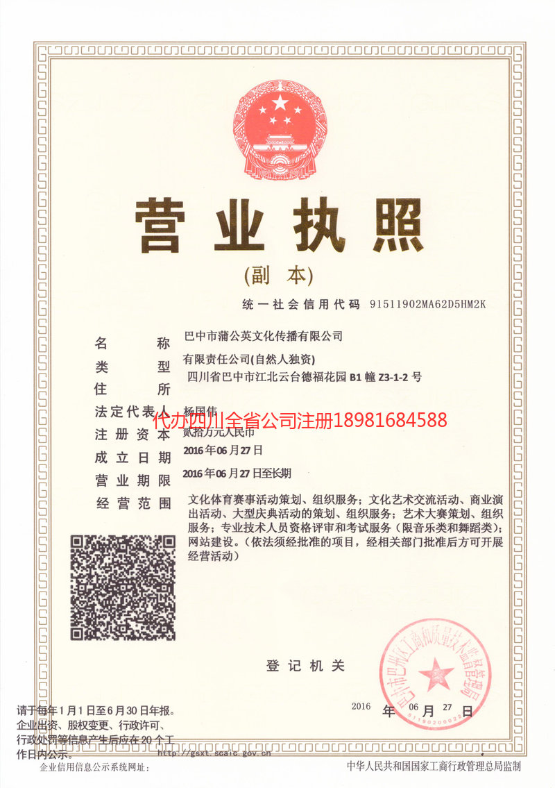 茂名茂名蒲公英文化传播有限公司