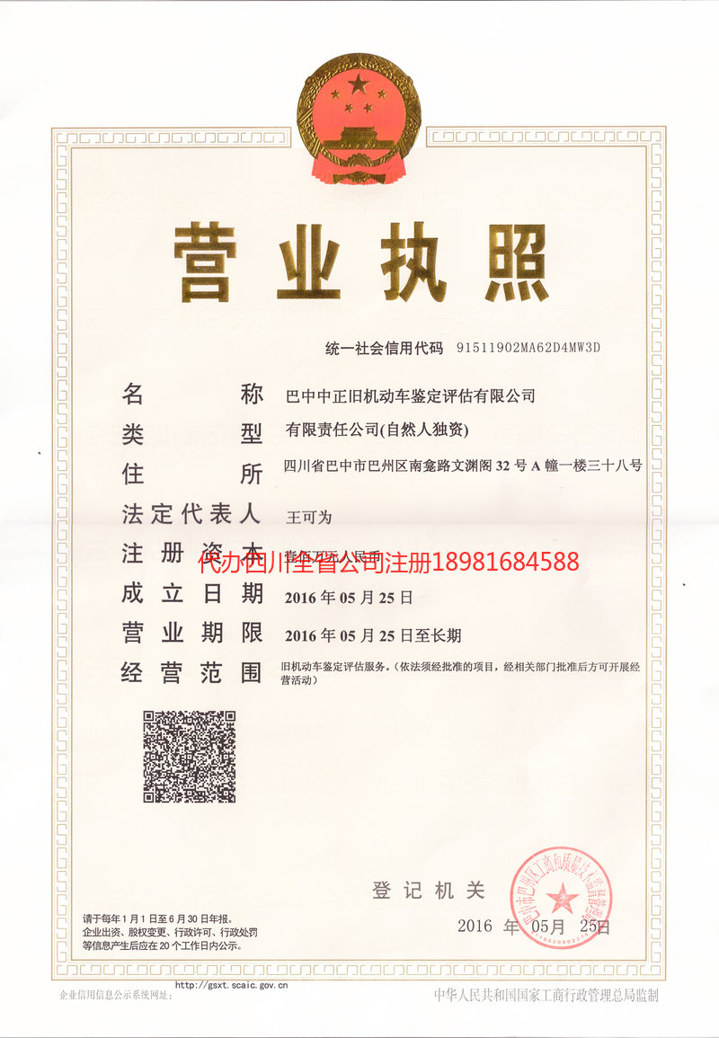 茂名茂名正旧机动车鉴定评估有限公司