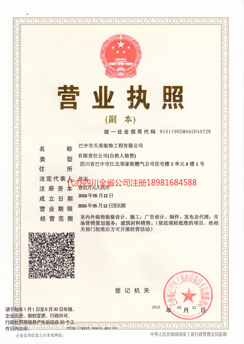 茂名茂名天美装饰工程有限公司