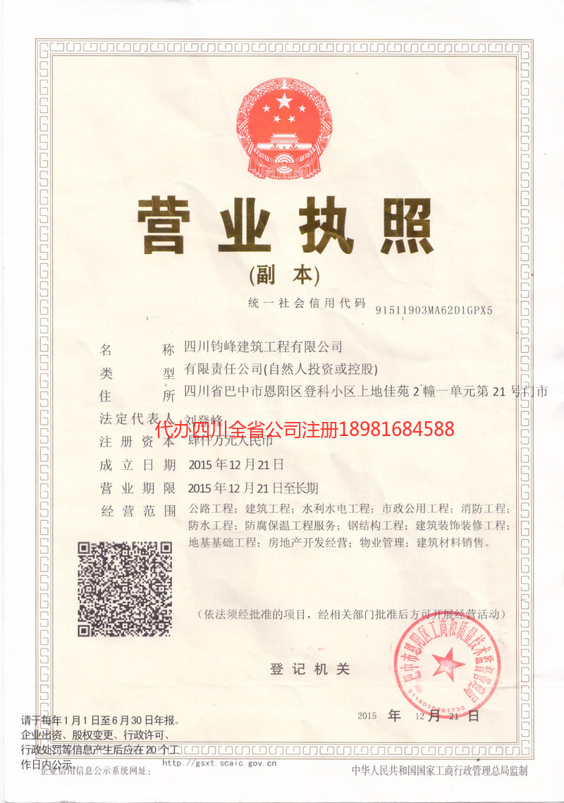 茂名茂名钧峰建筑工程有限公司