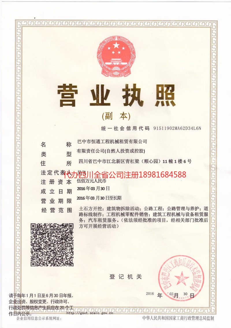 茂名茂名恒通工程机械租赁有限公司