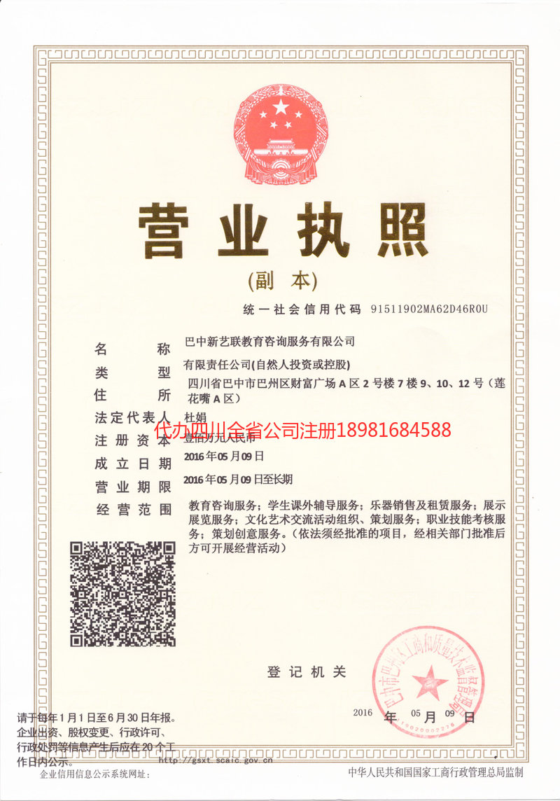 茂名茂名新亿联教育咨询服务有限公司