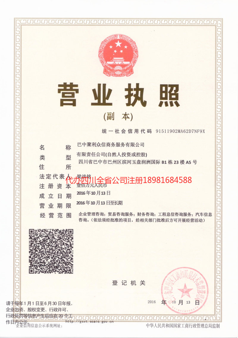 茂名茂名聚利众信商务服务有限公司